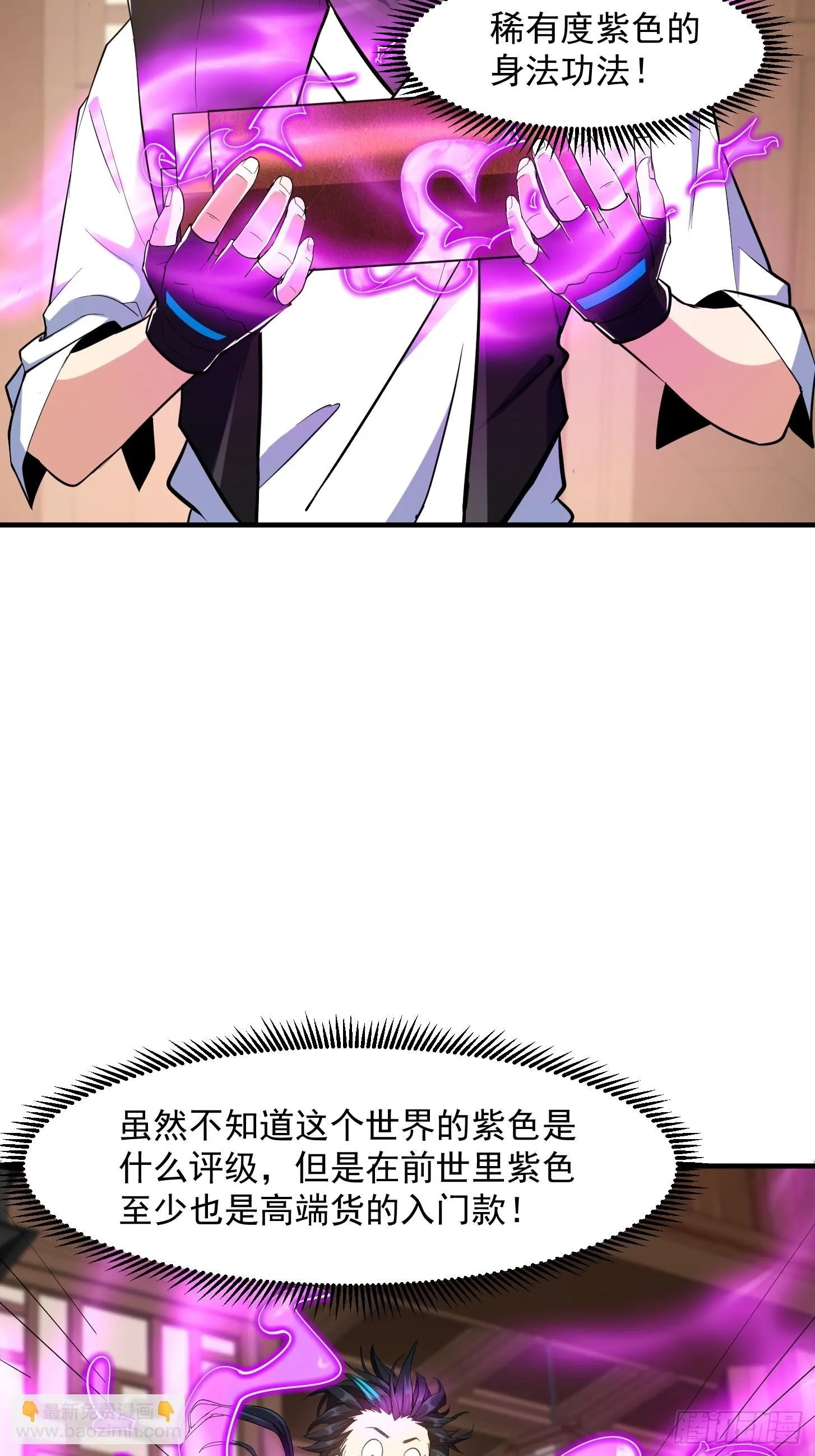 025 获得紫级新功法！23