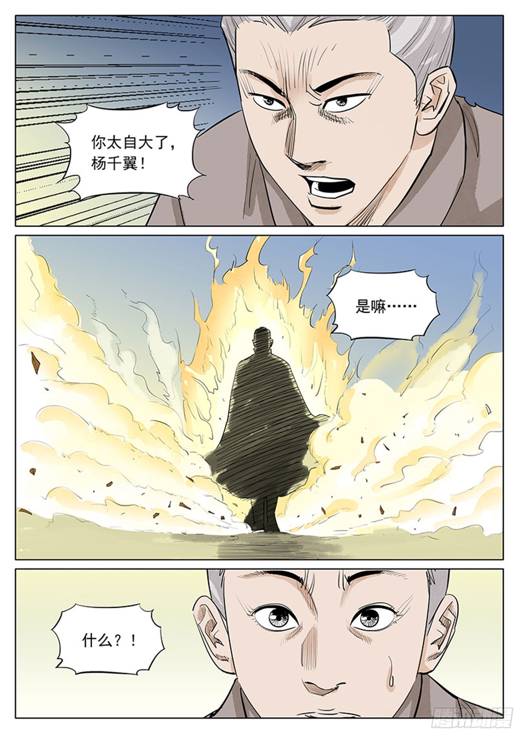 第15话 使命4