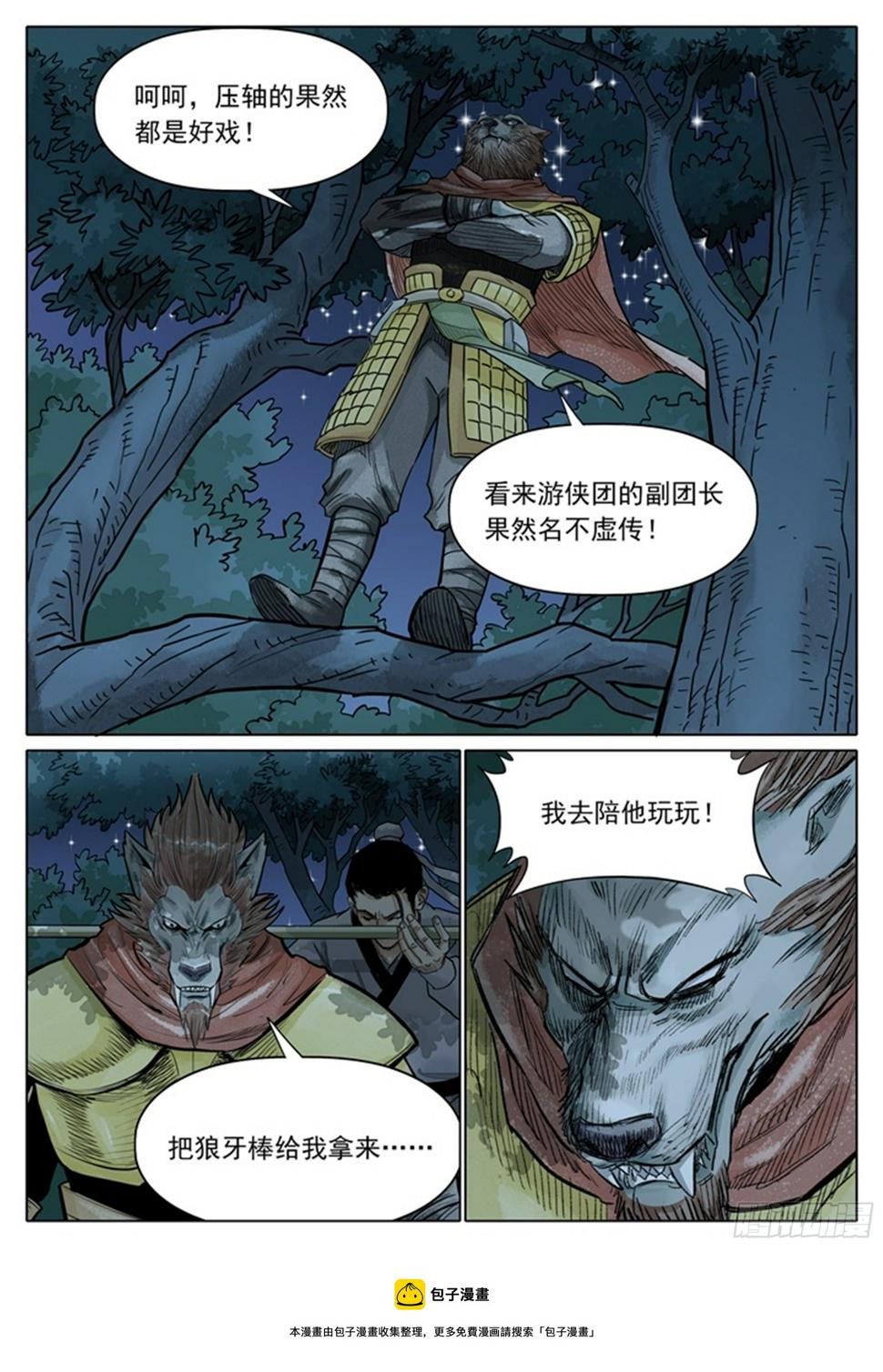 第3话 绝境7