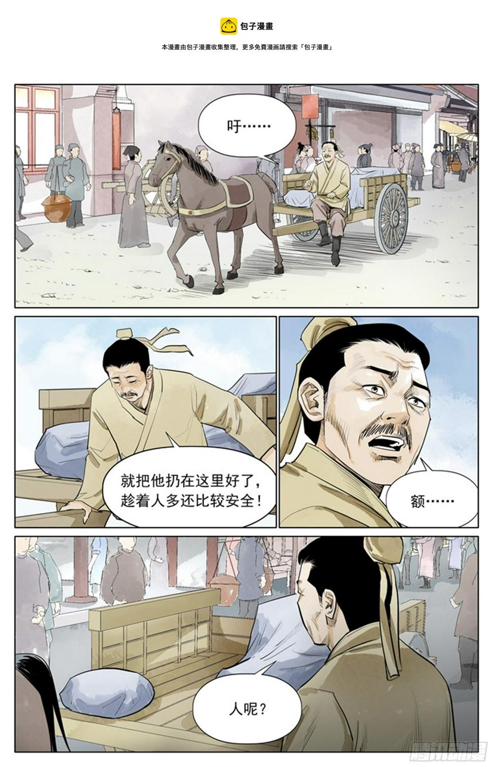 第6话 晚宴0