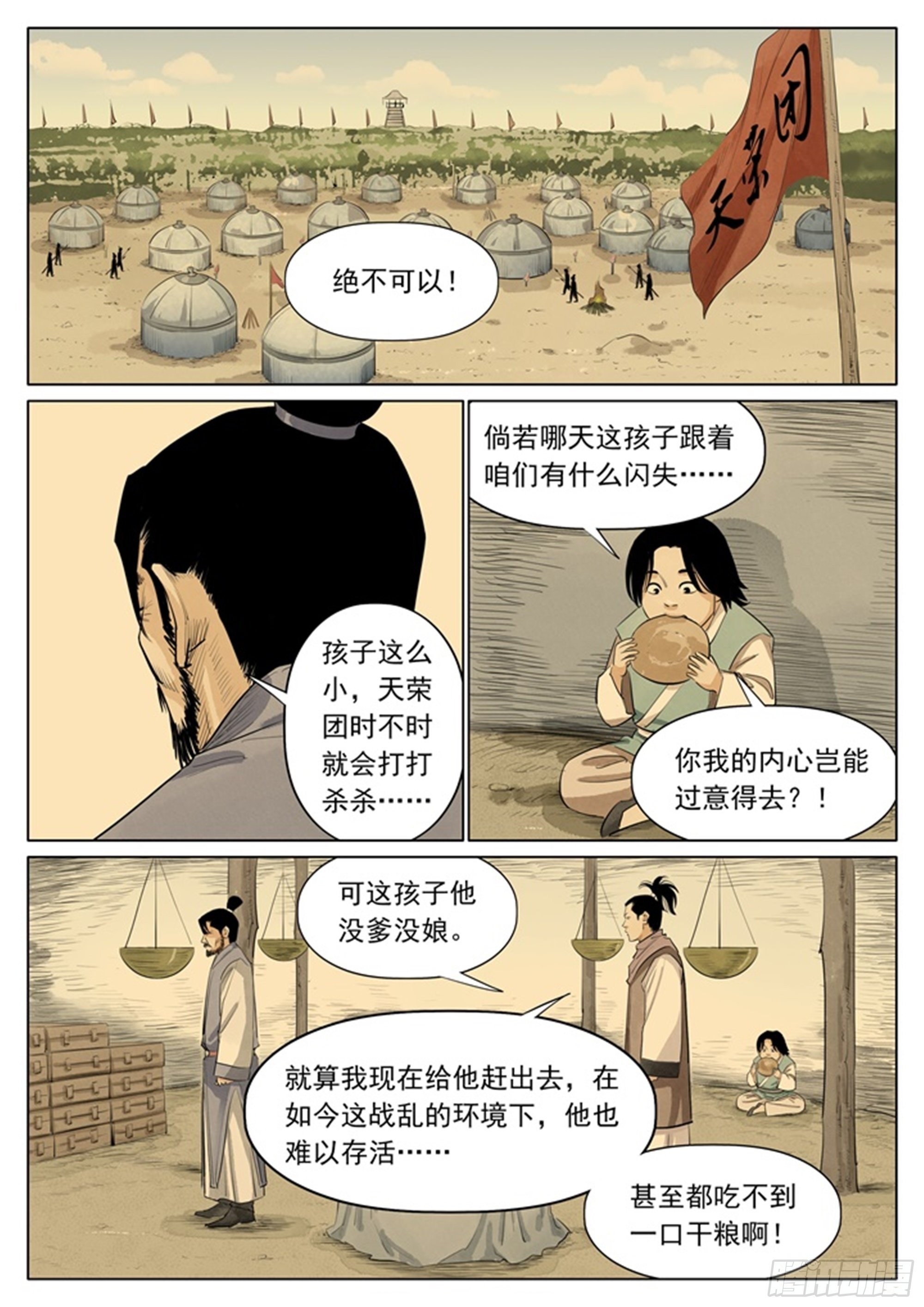 第5话 神秘力量2
