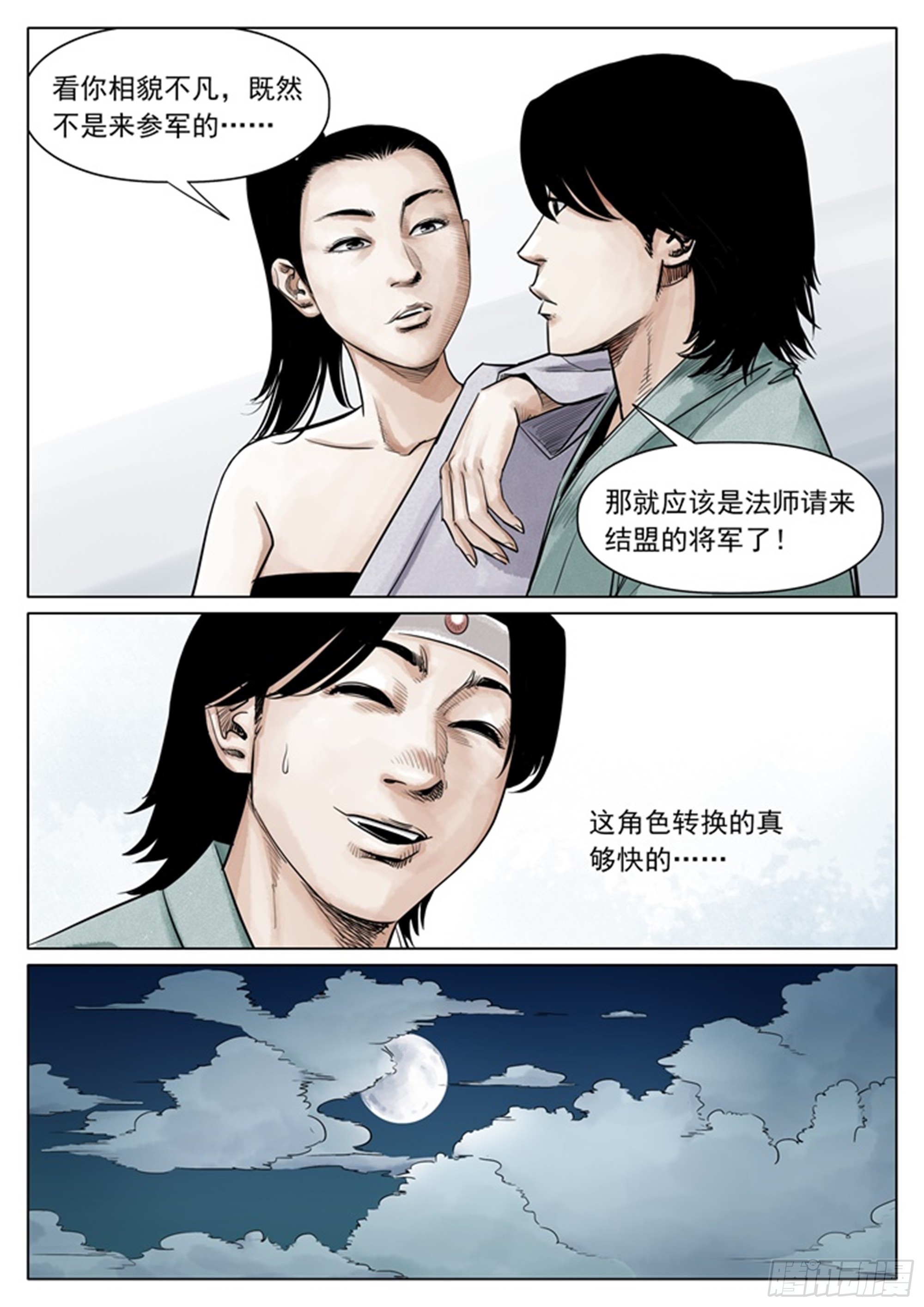 第8话 你好！伙计！2
