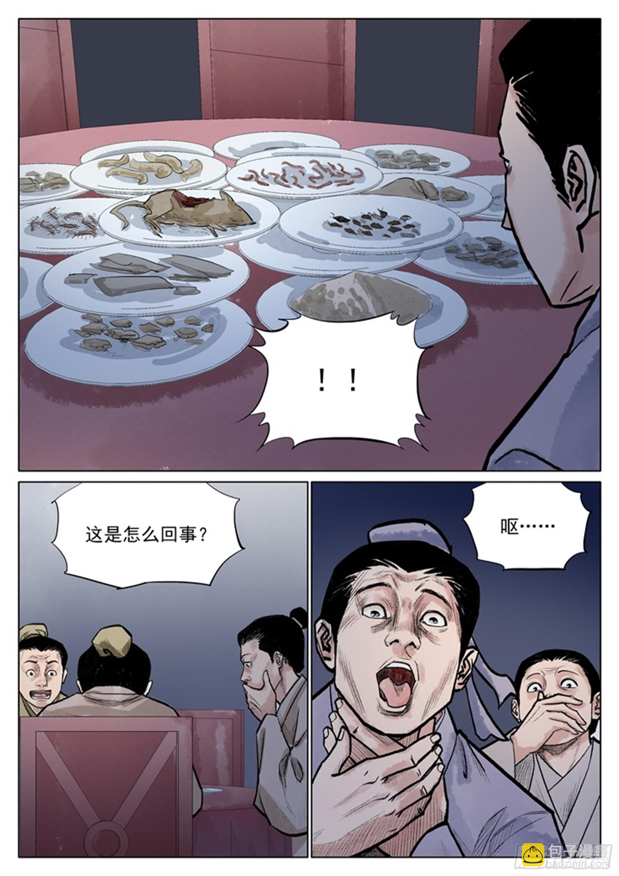 第10话 吃进去的灾难5