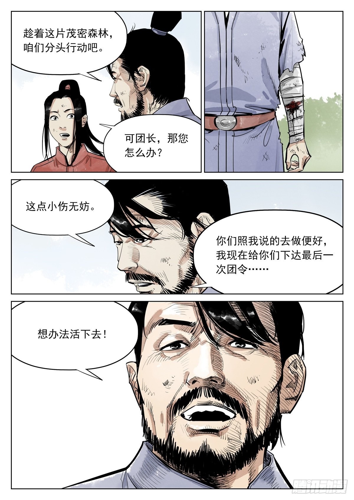 第1话 围剿者2