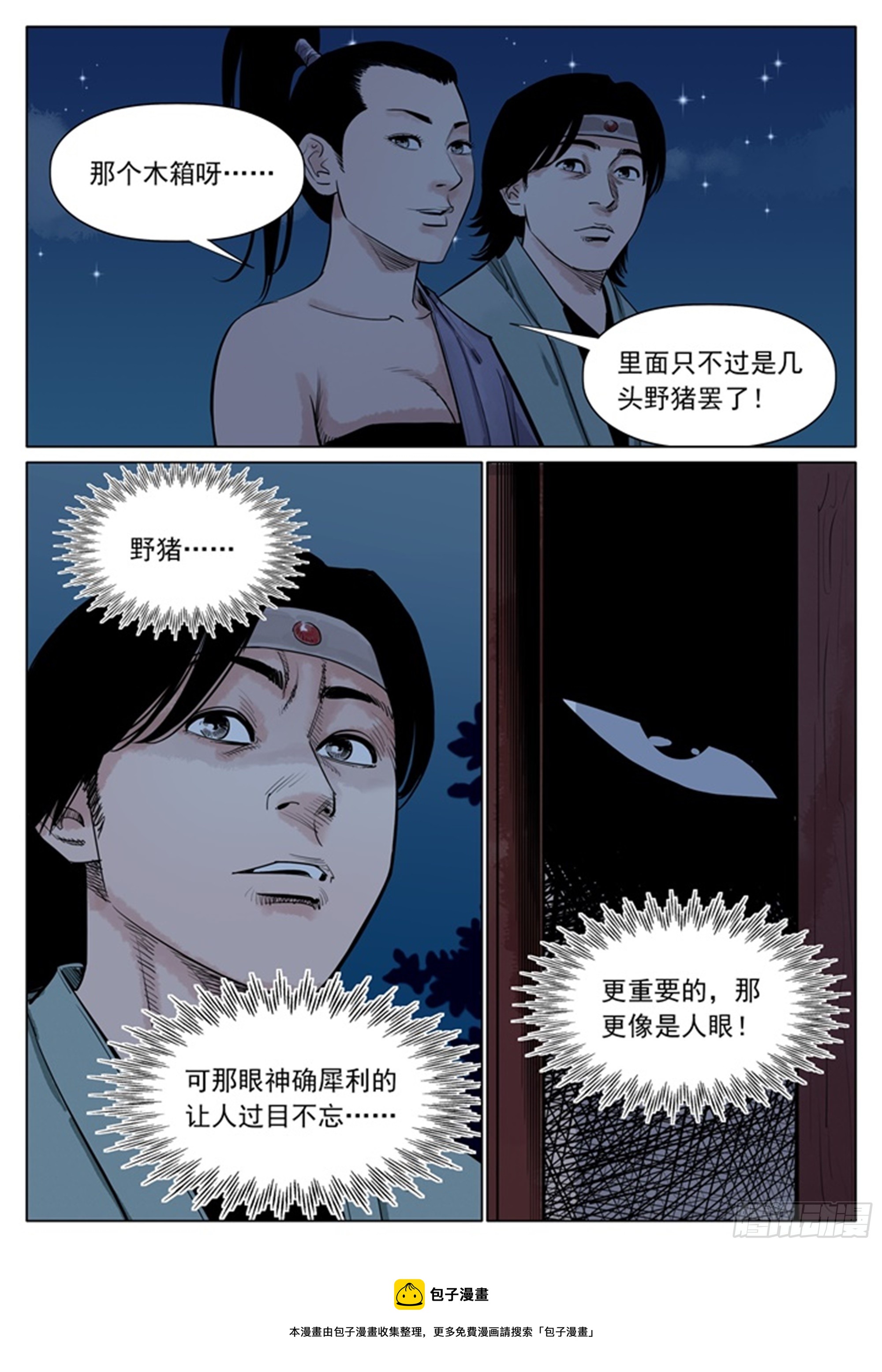 第8话 你好！伙计！7