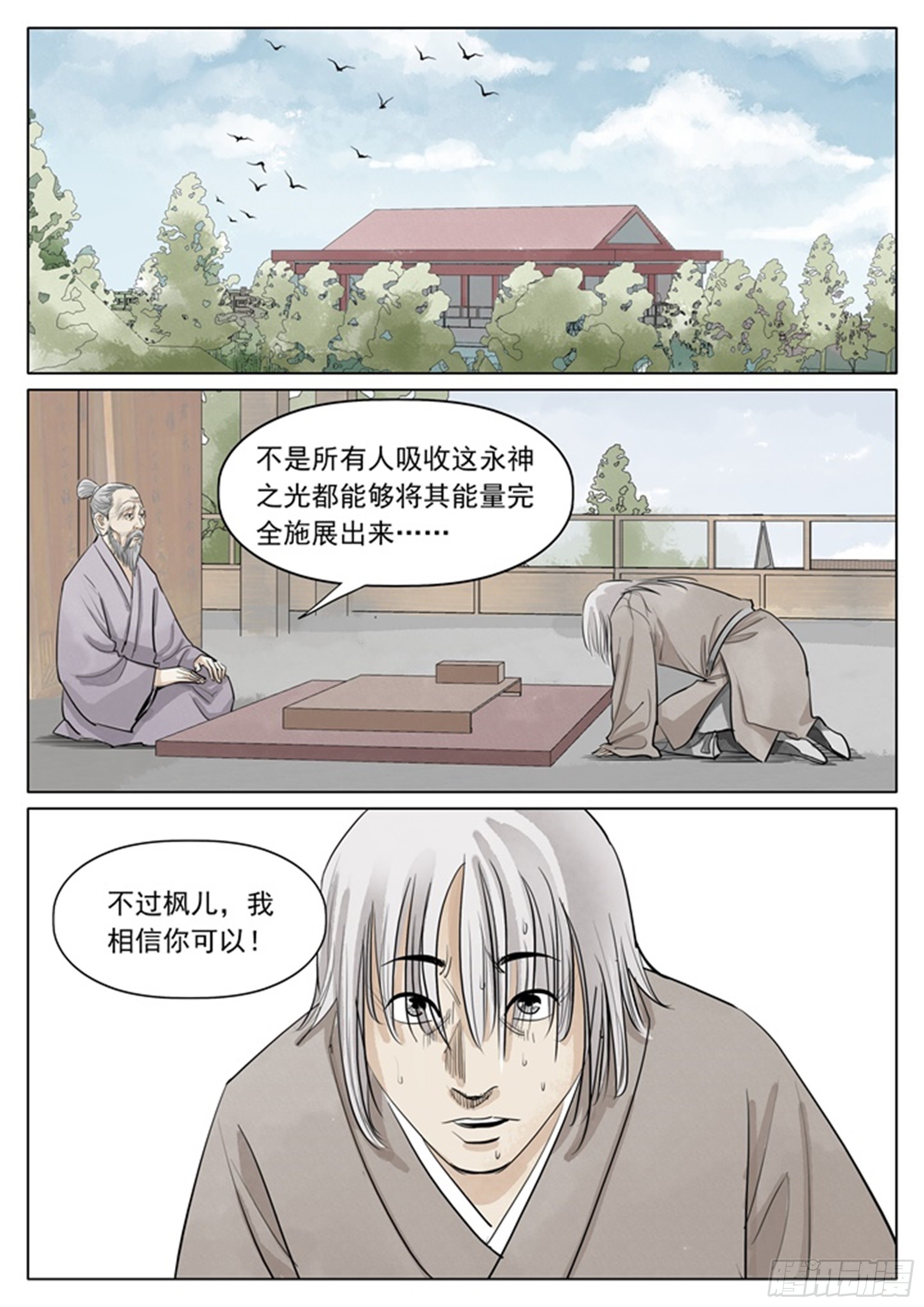 第13话 传承者3