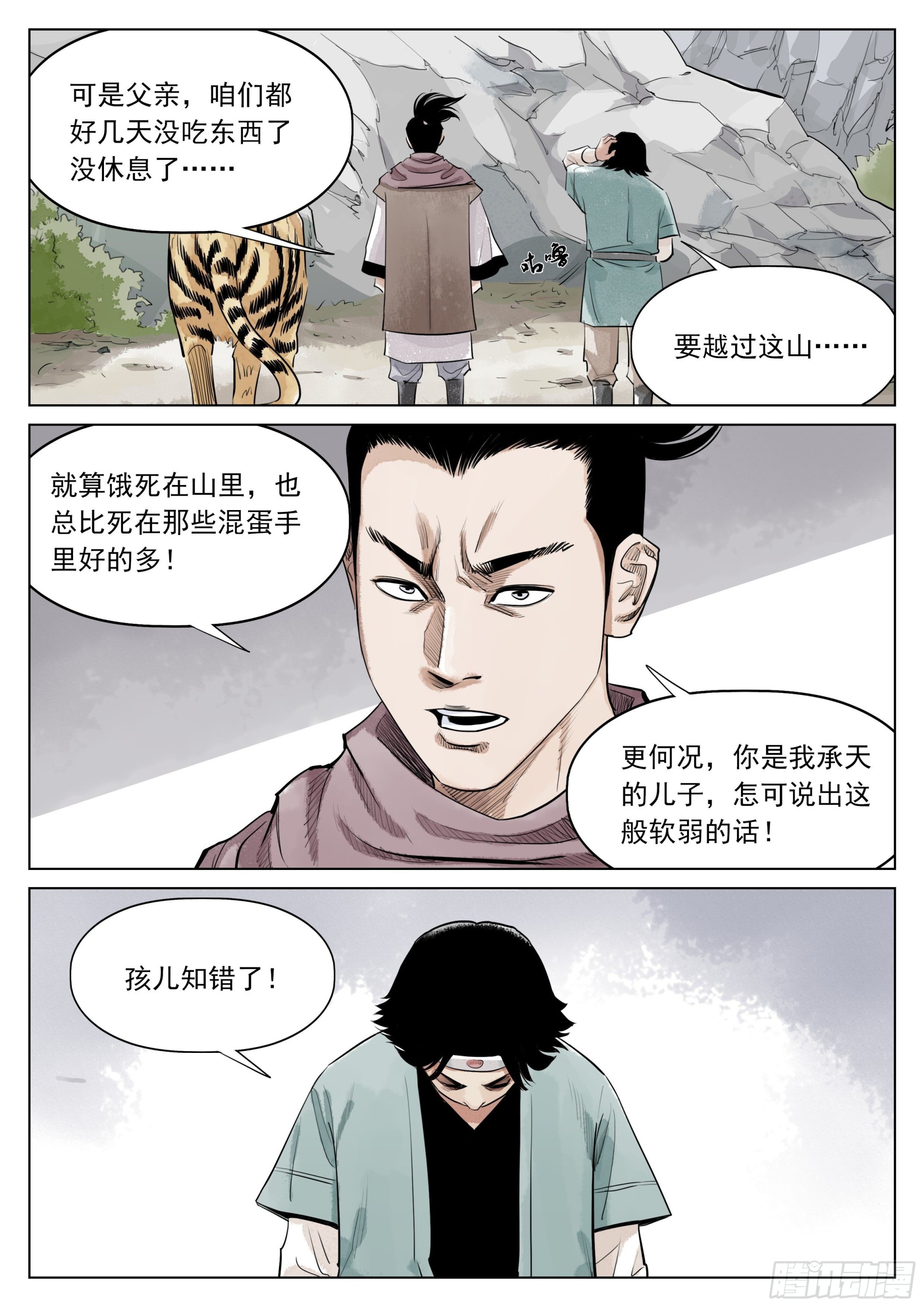 第2话 父爱3