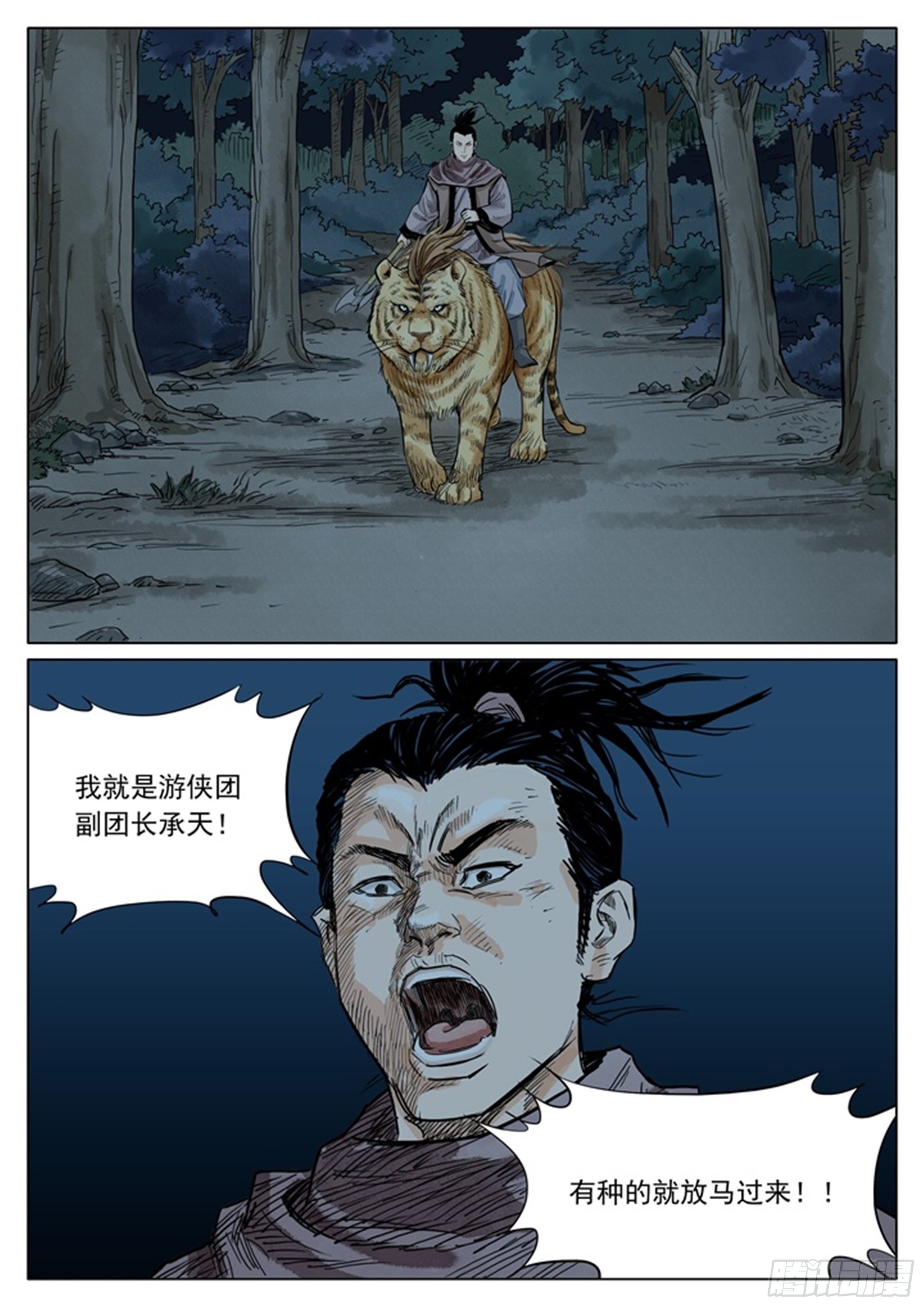 第3话 绝境3