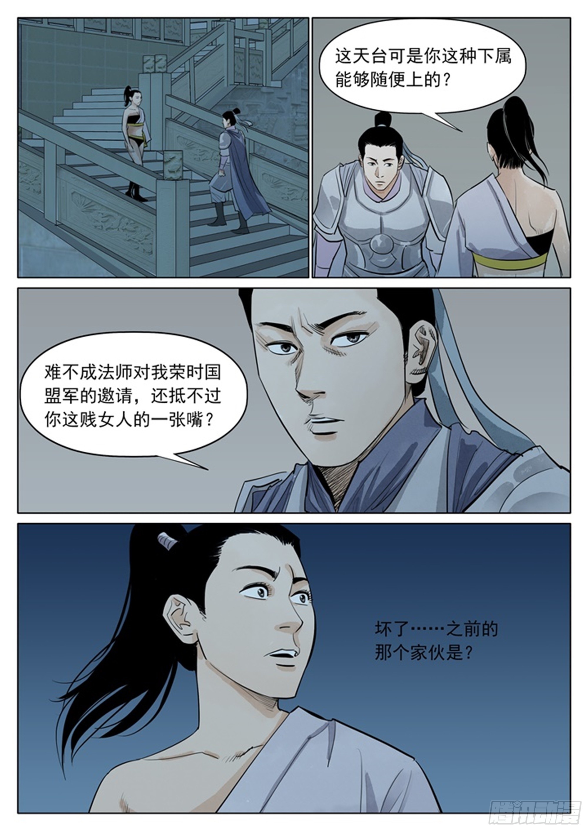 第12话 永神之光4