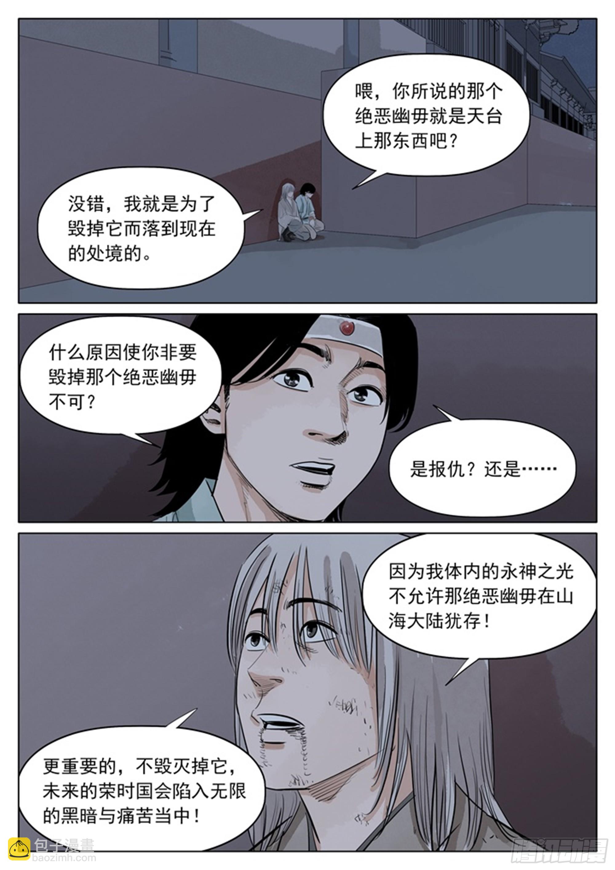 第12话 永神之光5