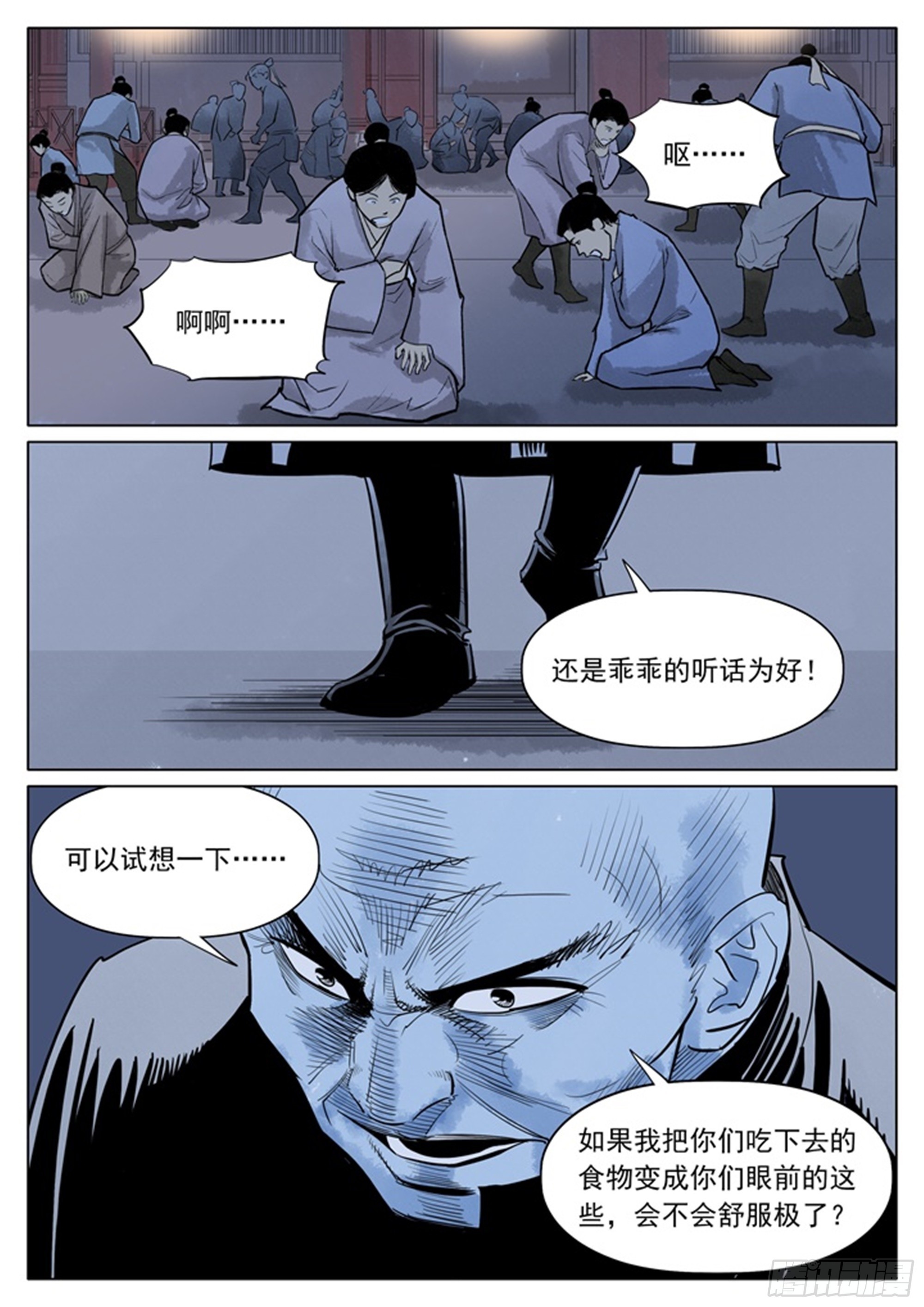 第10话 吃进去的灾难6
