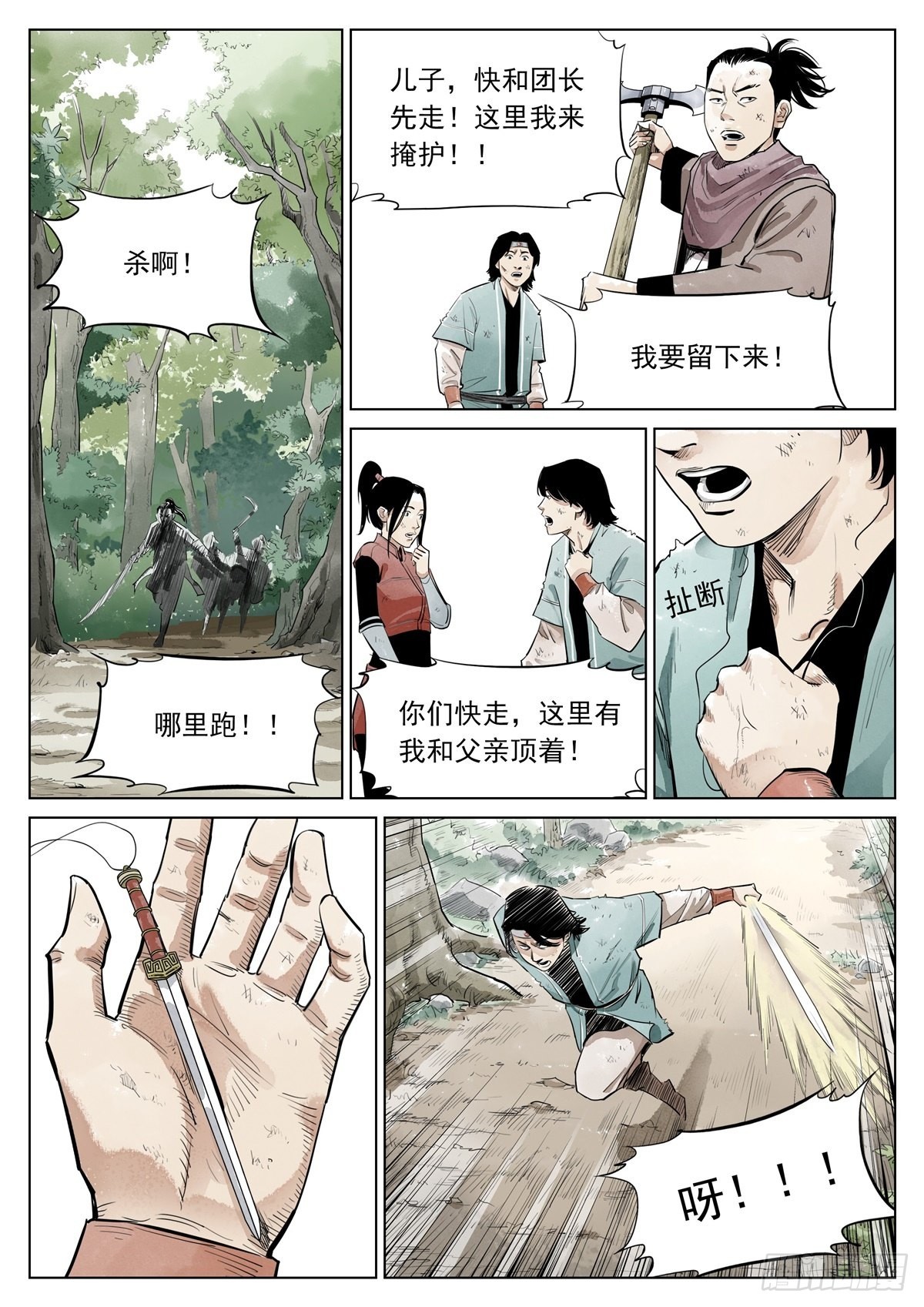 第1话 围剿者3