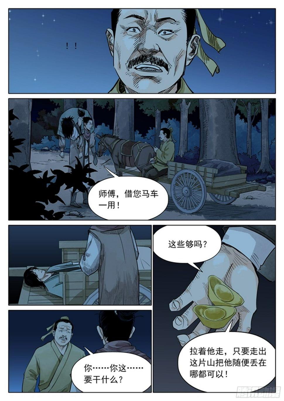 第3话 绝境1