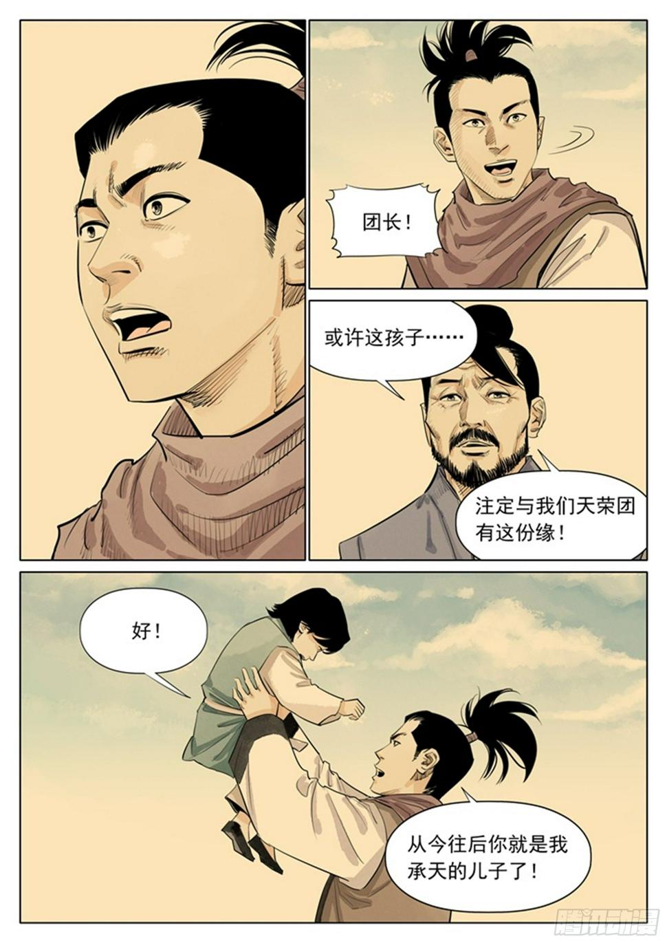 第5话 神秘力量6