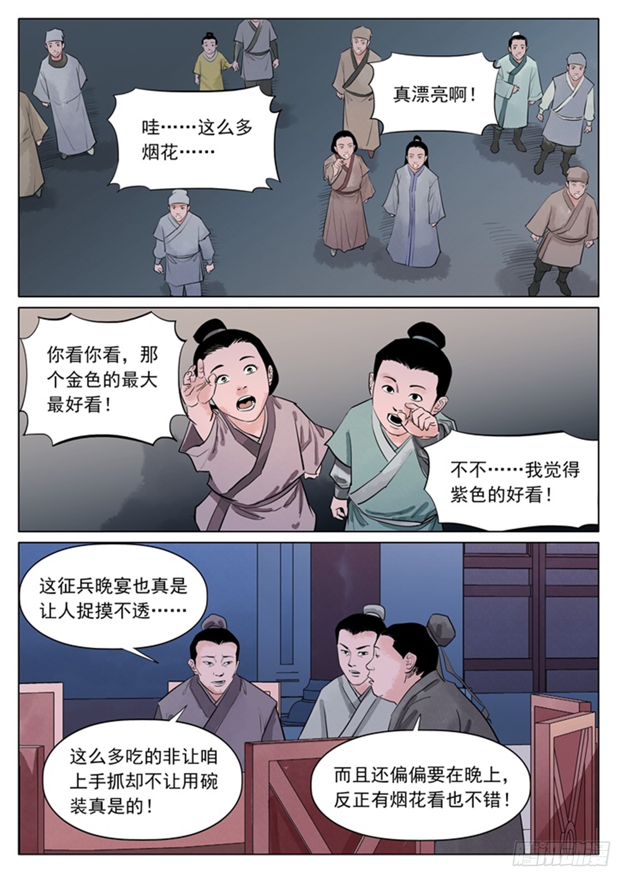 第9话 危险的目的1