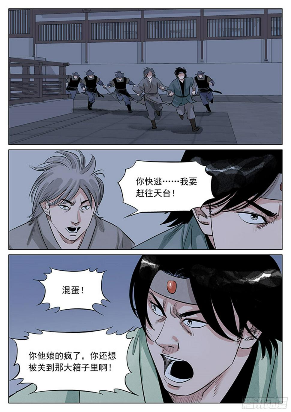 第14话 出逃6