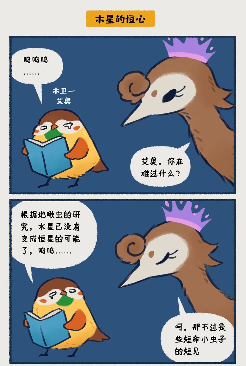 10-13 木星，太阳系最大的行星，在一定条件下也有成为恒星的可能，只不过这个条件有亿点点苛刻……14