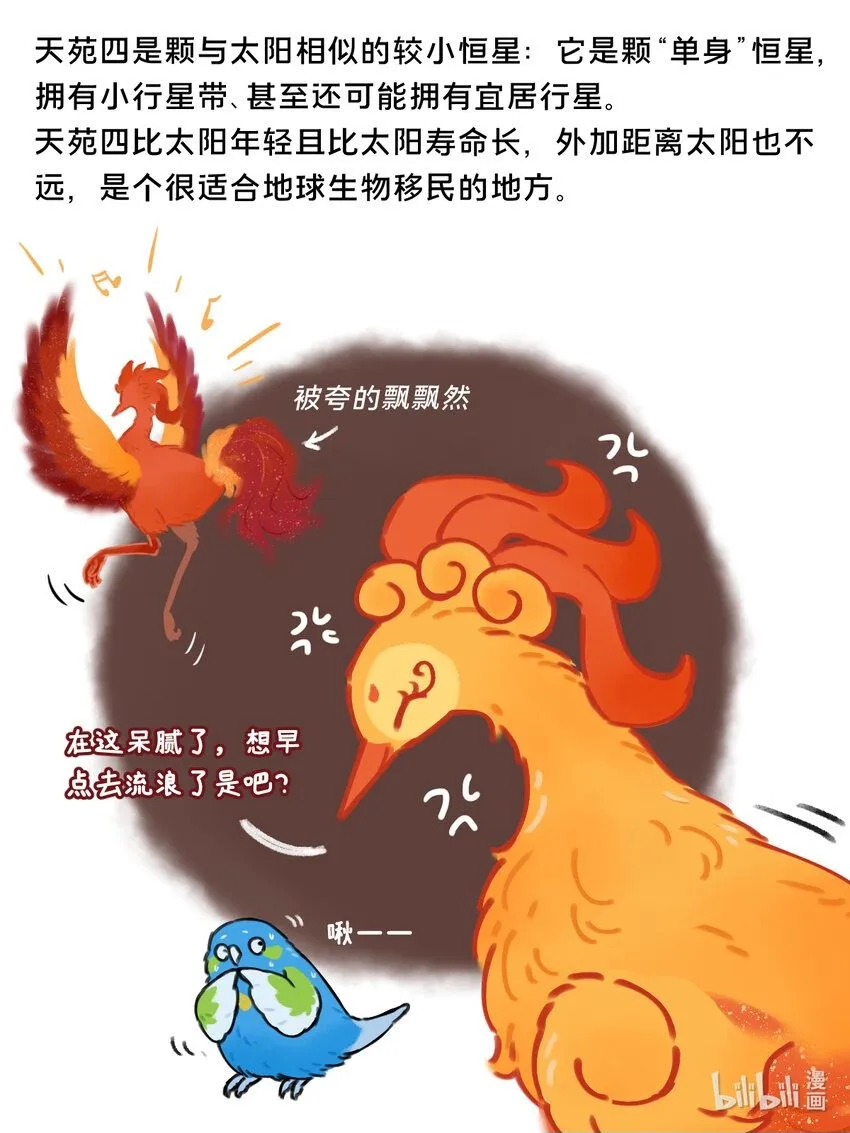 33 天苑四，地啾美丽的丈母娘3