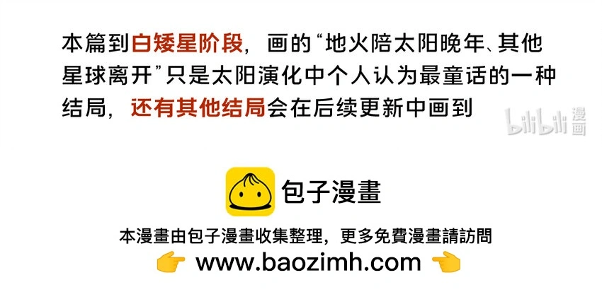 太阳演化 全网最好看最易懂的太阳演化10