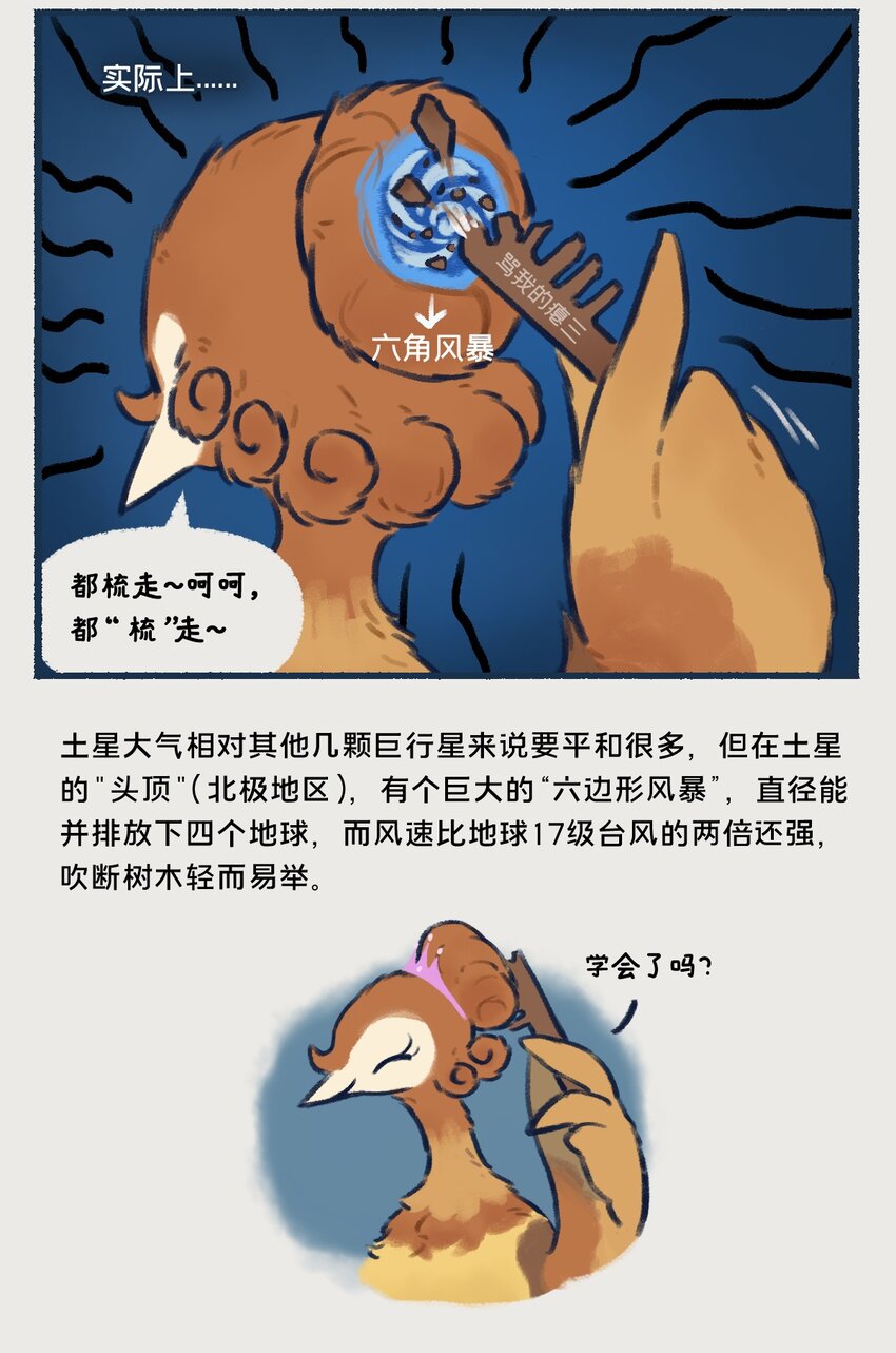 14-16 土星，一颗以太阳系最美最亮光环著称的行星，似乎隐藏着什么凶残的小秘密……7