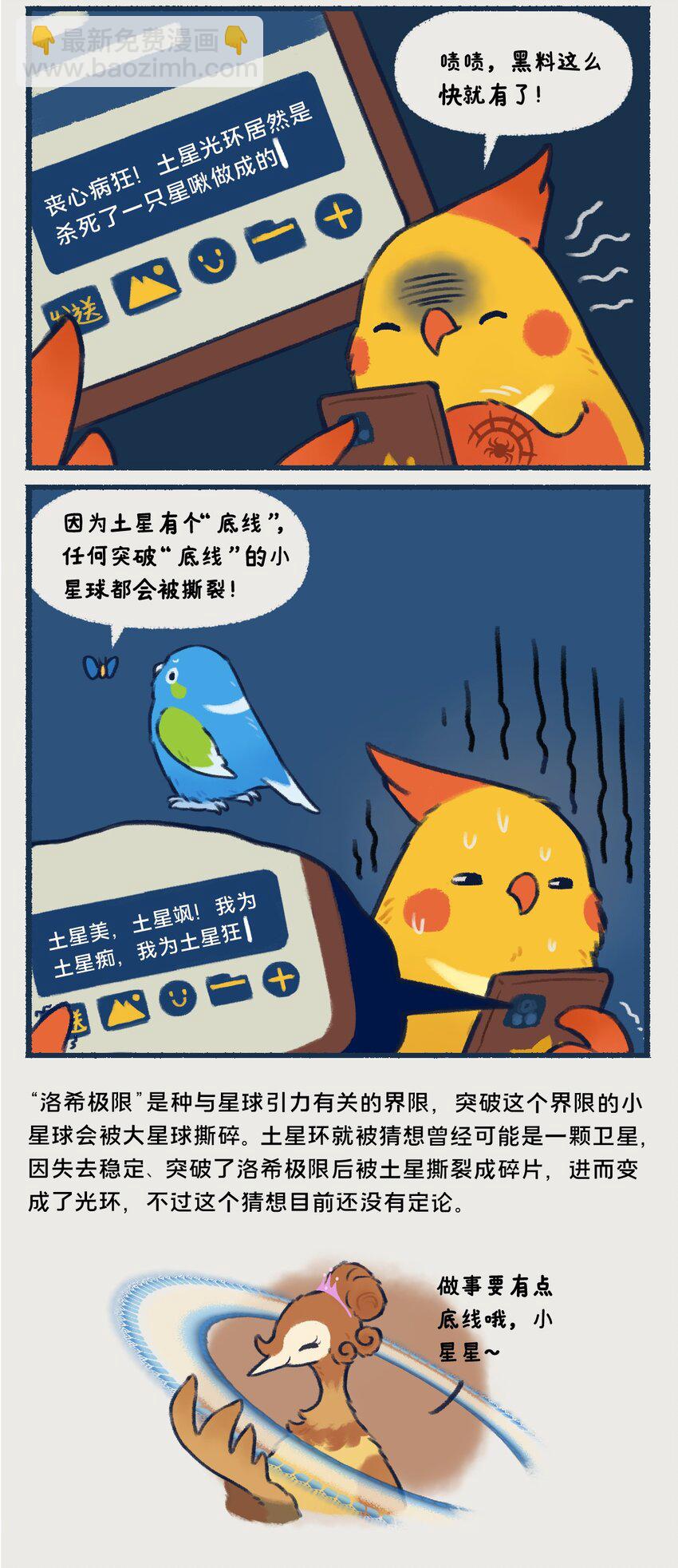 14-16 土星，一颗以太阳系最美最亮光环著称的行星，似乎隐藏着什么凶残的小秘密……9