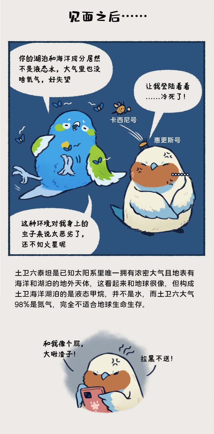 14-16 土星，一颗以太阳系最美最亮光环著称的行星，似乎隐藏着什么凶残的小秘密……12