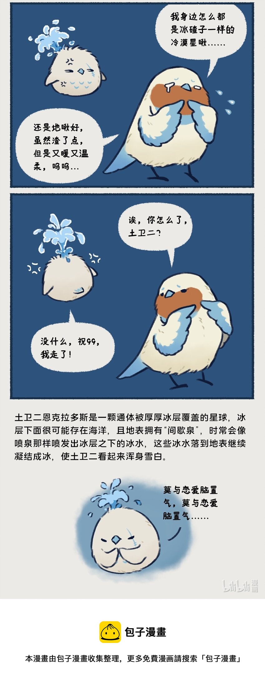 14-16 土星，一颗以太阳系最美最亮光环著称的行星，似乎隐藏着什么凶残的小秘密……14