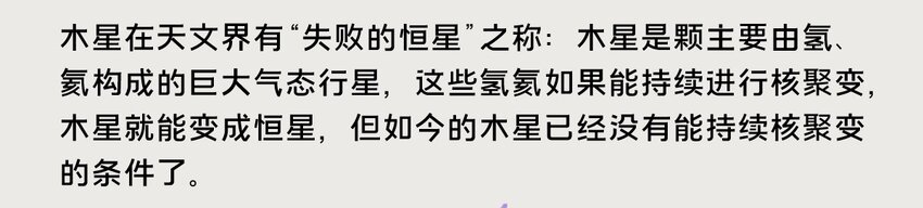 10-13 木星，太阳系最大的行星，在一定条件下也有成为恒星的可能，只不过这个条件有亿点点苛刻……10