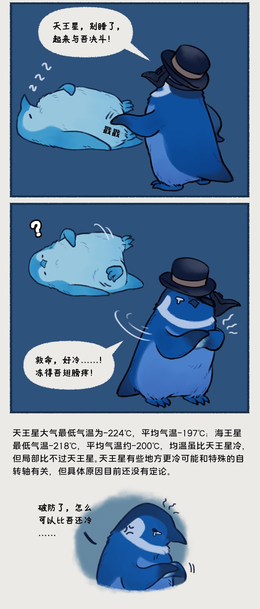 018-020 天王星和海王星是两颗有很多相似之处的冰巨星，海王星一心想着打败天王星，而天王星想的却是……！？11