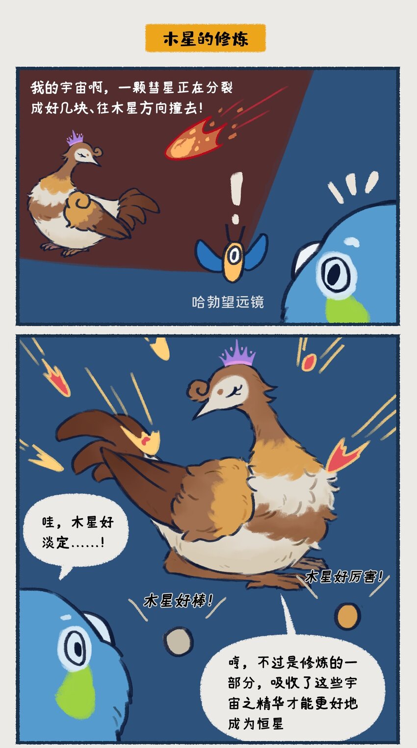 10-13 木星，太阳系最大的行星，在一定条件下也有成为恒星的可能，只不过这个条件有亿点点苛刻……12