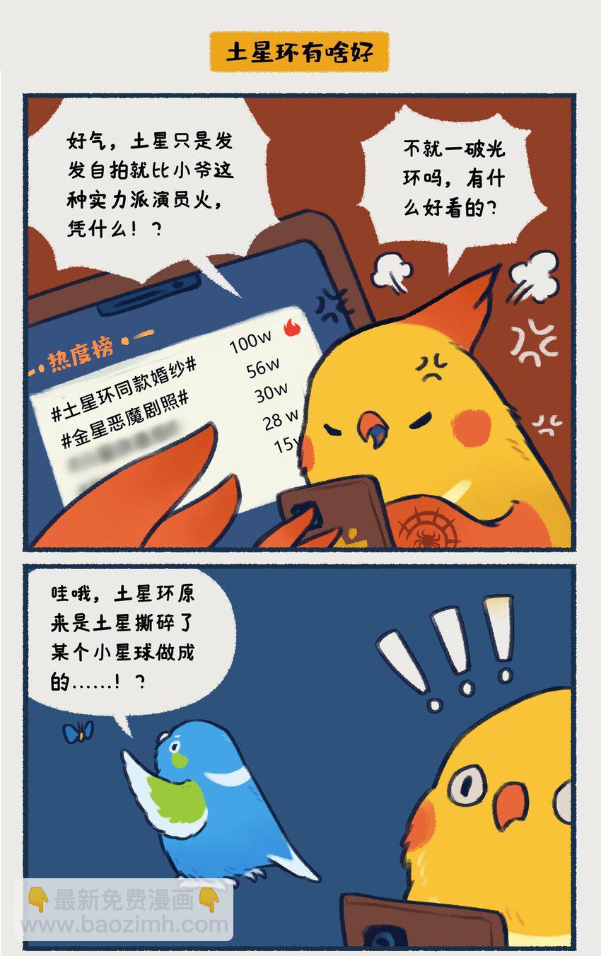 14-16 土星，一颗以太阳系最美最亮光环著称的行星，似乎隐藏着什么凶残的小秘密……8