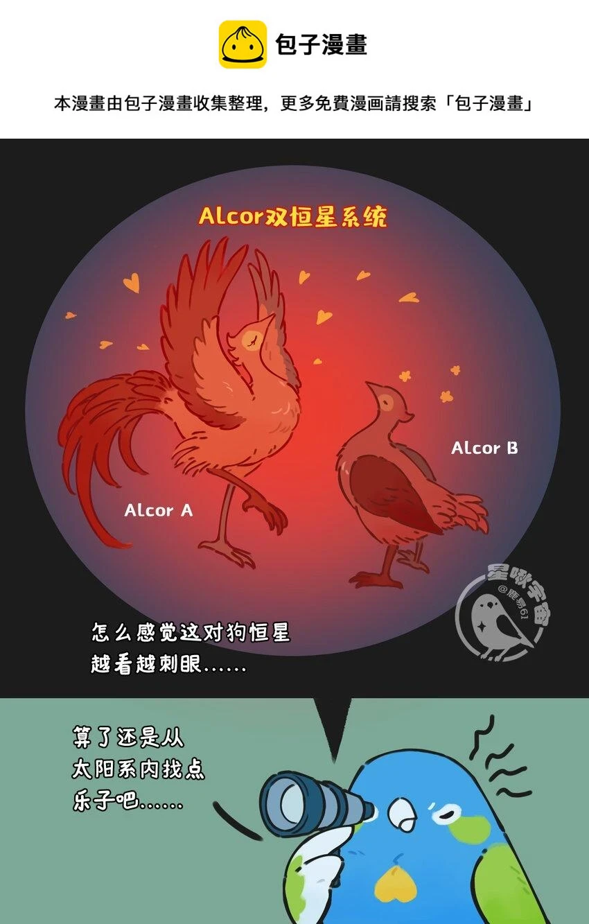 情侣星 单身地啾最近有点看不得双星系统秀恩爱0