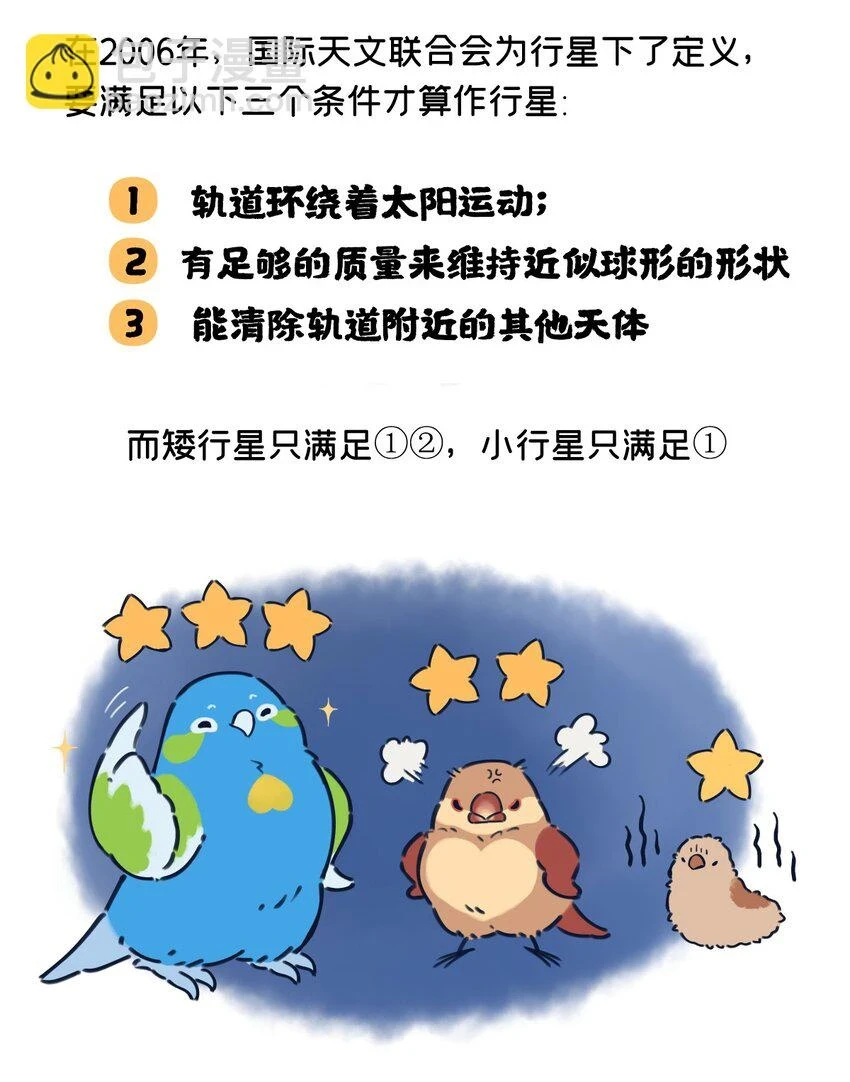 25 太阳系小行星的设定与故事3