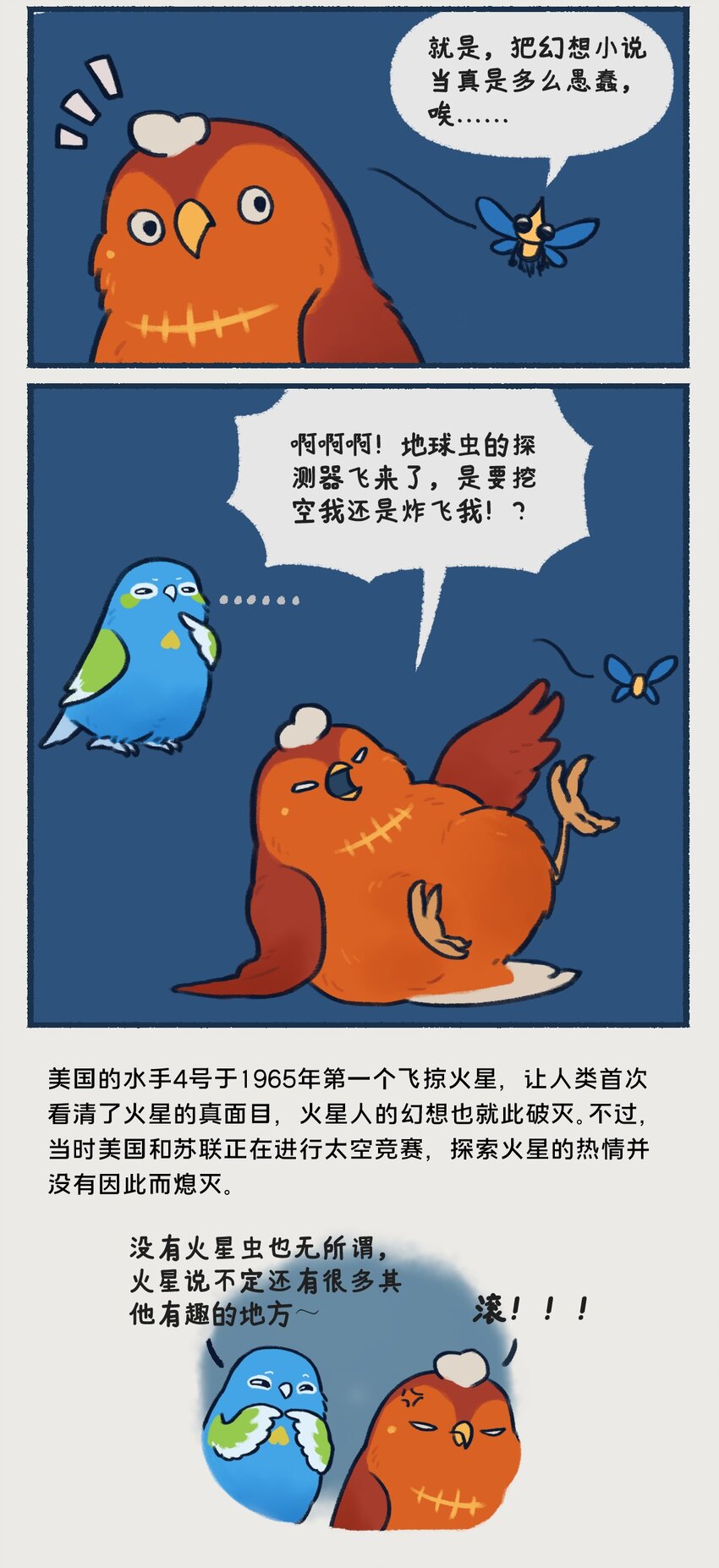 00-05 地啾与火星：&amp;quot;地啾，一款总是听信虫子谗言的星啾，所以对火星的态度也总是随着虫子科技发展而有所转变……“10