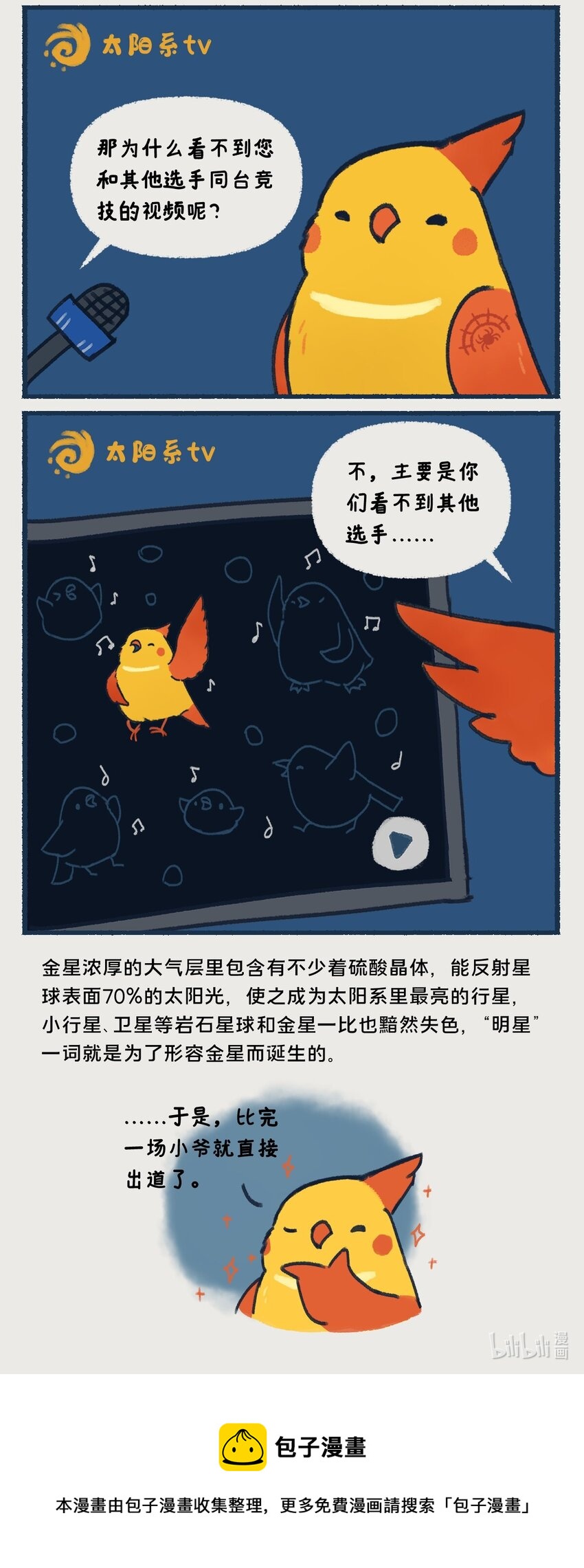 06-07 金星，一款在夜晚最耀眼的行星，生来就是要C位出道的！7