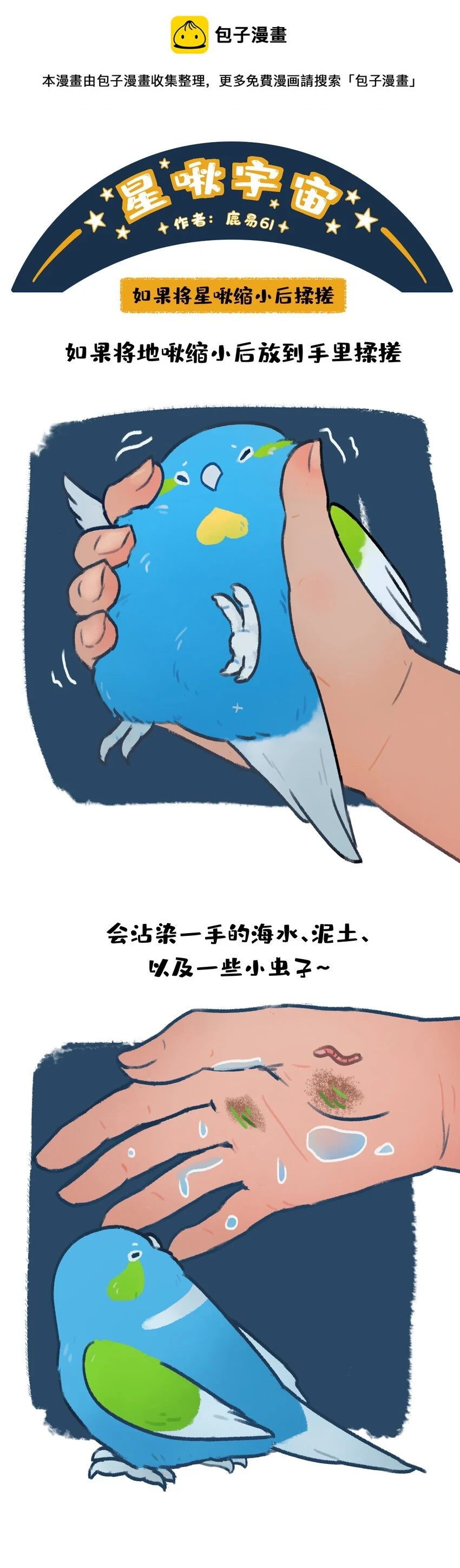 sp揉搓 如果将星啾缩小后用手揉搓会怎样？0