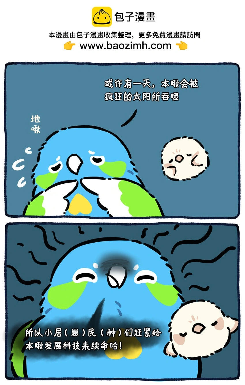 38 太阳或会将我吞噬，但我无所畏惧1