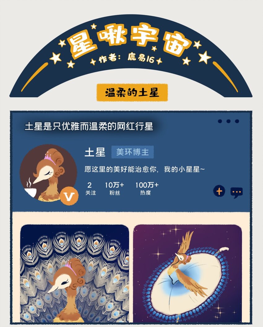 14-16 土星，一颗以太阳系最美最亮光环著称的行星，似乎隐藏着什么凶残的小秘密……5
