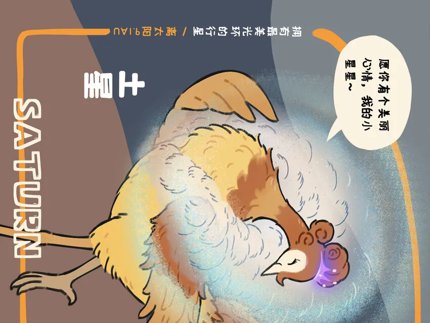 太阳系 一个星球都拟成鸟的太阳系长什么样？7