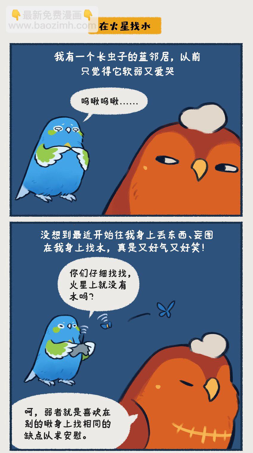 00-05 地啾与火星：&amp;quot;地啾，一款总是听信虫子谗言的星啾，所以对火星的态度也总是随着虫子科技发展而有所转变……“11