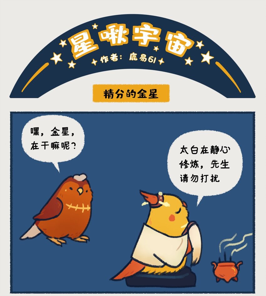 06-07 金星，一款在夜晚最耀眼的行星，生来就是要C位出道的！3