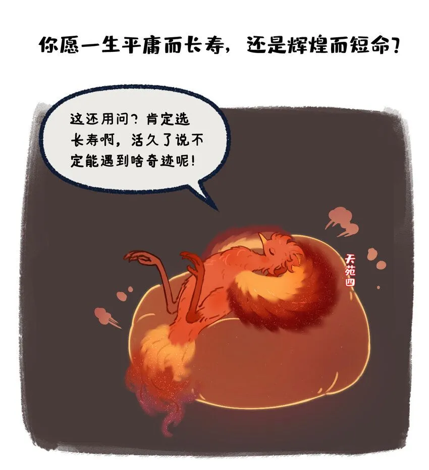 34 你愿意牺牲寿命换一生辉煌吗0