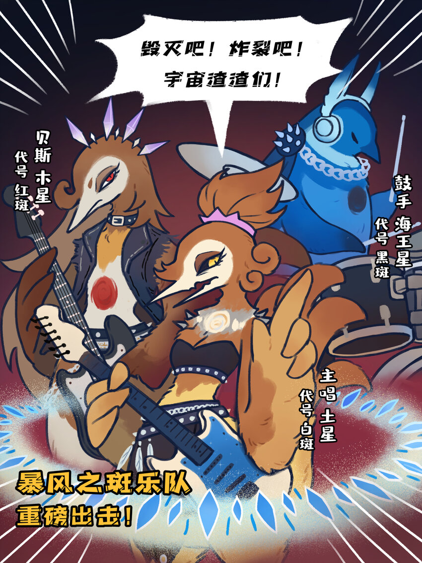 21-23 暴风行星乐队，重磅出击！2