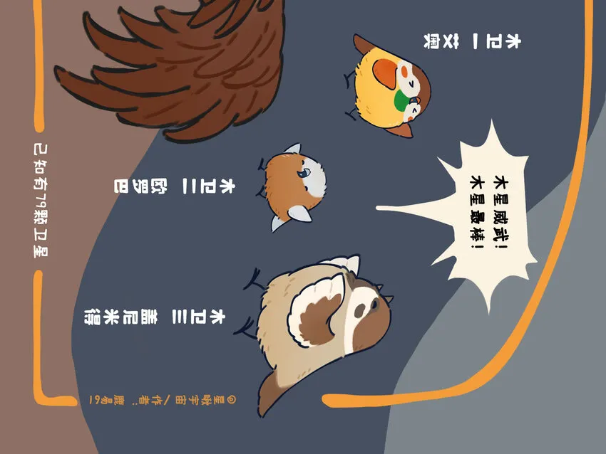 太阳系 一个星球都拟成鸟的太阳系长什么样？6