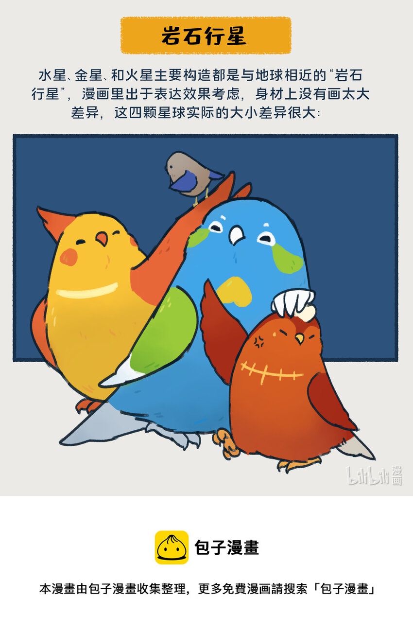 08~09 水星，一款没什么存在感的、普普通通的行星，但即使是这样的水星，也想和你们成为朋友呀——8