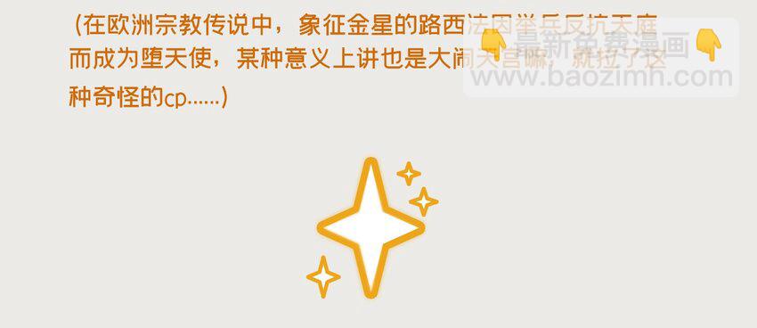 金星番外 一些关于金星的奇怪cp6