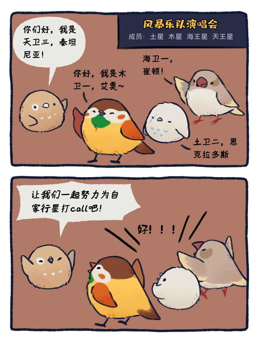 21-23 暴风行星乐队，重磅出击！7