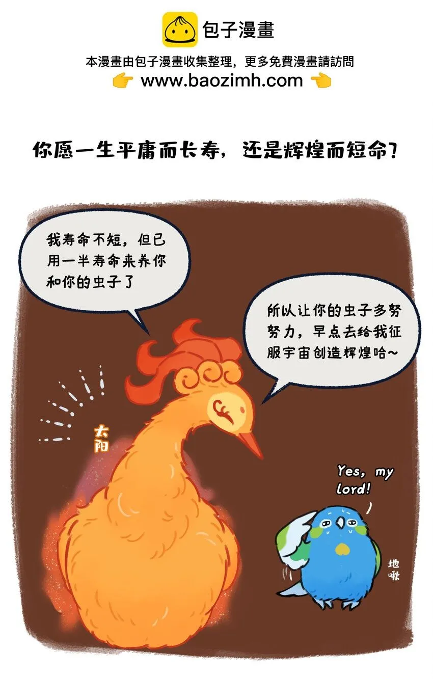 34 你愿意牺牲寿命换一生辉煌吗2