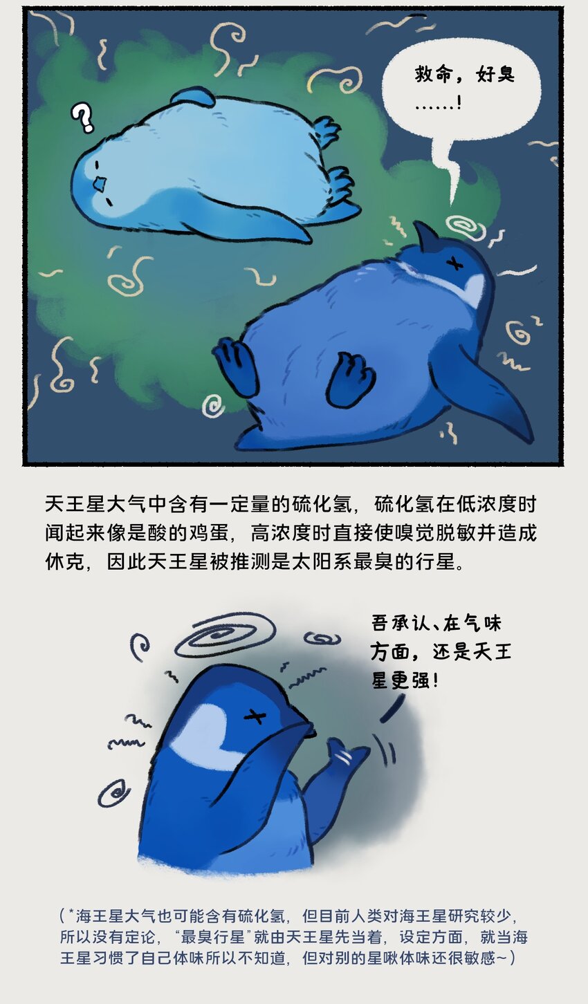 018-020 天王星和海王星是两颗有很多相似之处的冰巨星，海王星一心想着打败天王星，而天王星想的却是……！？9