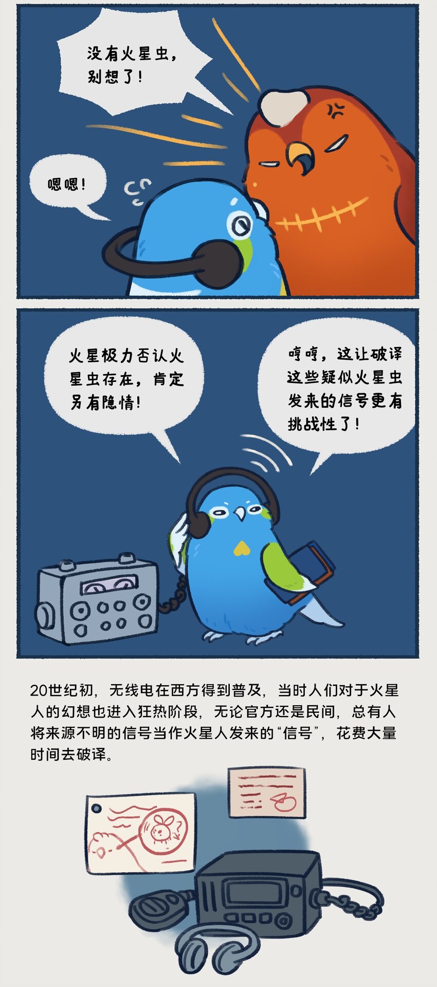 00-05 地啾与火星：&amp;quot;地啾，一款总是听信虫子谗言的星啾，所以对火星的态度也总是随着虫子科技发展而有所转变……“8